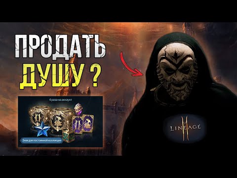 Стоит ли играть в l2m в 2024 году? | Lineage2M