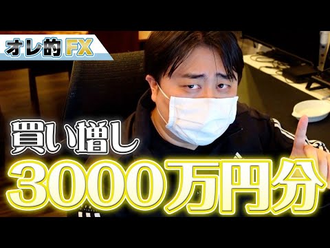 【ヤケクソ】株を3000万円分買い増ししました。これが最期の全力勝負です