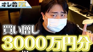 【ヤケクソ】株を3000万円分買い増ししました。これが最期の全力勝負です