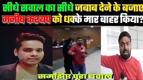 #manishkashyap के साथ जेपी यूनिवर्सिटी के सीनेट मीटिंग में क्यों हुई थी धक्का-मुकी? Son of Bihar