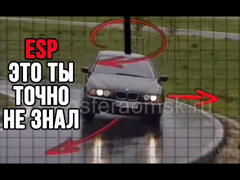 что такое ESP