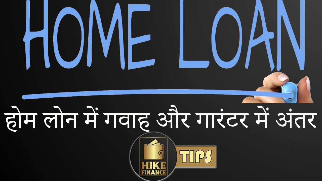 Difference witness and guarantor in home loan | home loan