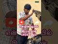 கார் என்ஜின் ஆயில் இப்படிதான் செக் பண்ணனும்!How to check car Engine oil in cars| Engine oil in tamil