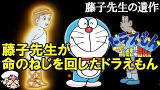 藤子先生の手を離れた時がスタート。皆の愛情で動き続ける「器」こそが世界最高のロボット！【ドラえもん　のび太のねじ巻き都市冒険記】【感想・レビュー】