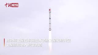 中国成功发射卫星互联网技术试验卫星