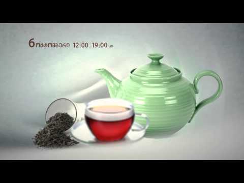 ჩაის ფესტივალი