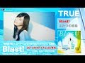 TRUE /「Blast!」試聴動画