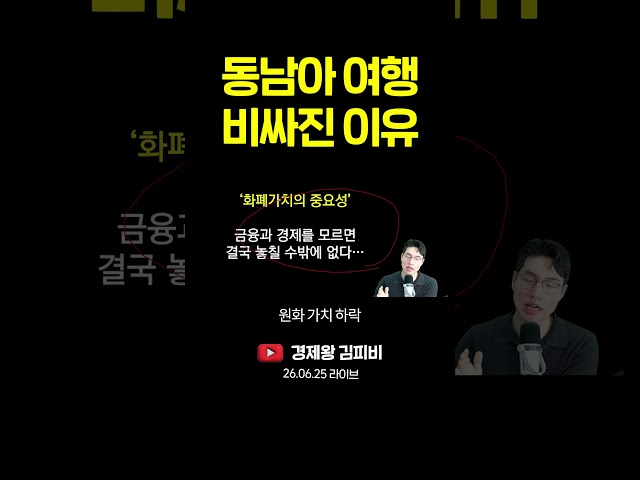 동남아 여행 비싸진 이유 #shorts