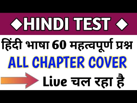 #हिंदी मॉक टेस्ट- #Hindi Mock Test For All Exam_uptet hindi classes||#Hindi Live Test_SuperTet 2021