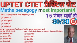 Uptet ctet maths pedagogy|गणित शिक्षाशास्त्र मोस्ट important।uptet 2019।ctet।