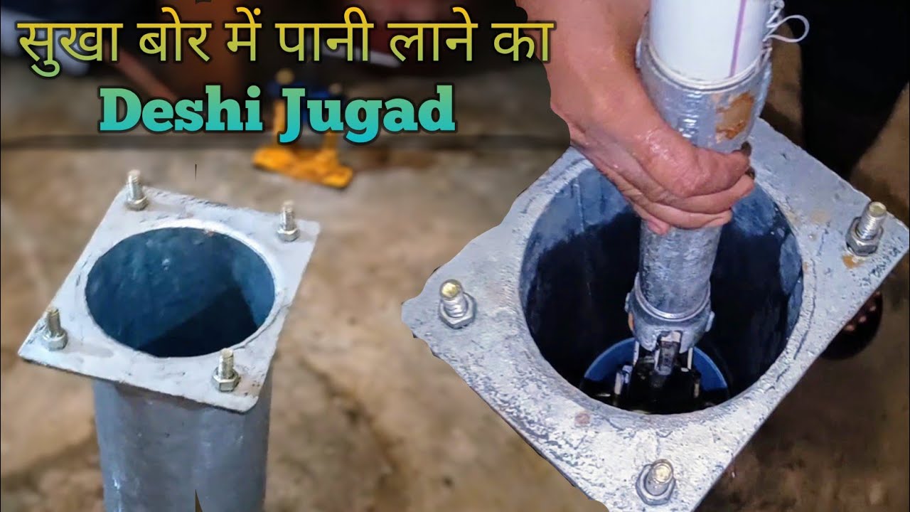 Borewell me pani kaise badhaye | सुखा बोर में पानी कैसे लाएं | Excellent Technic