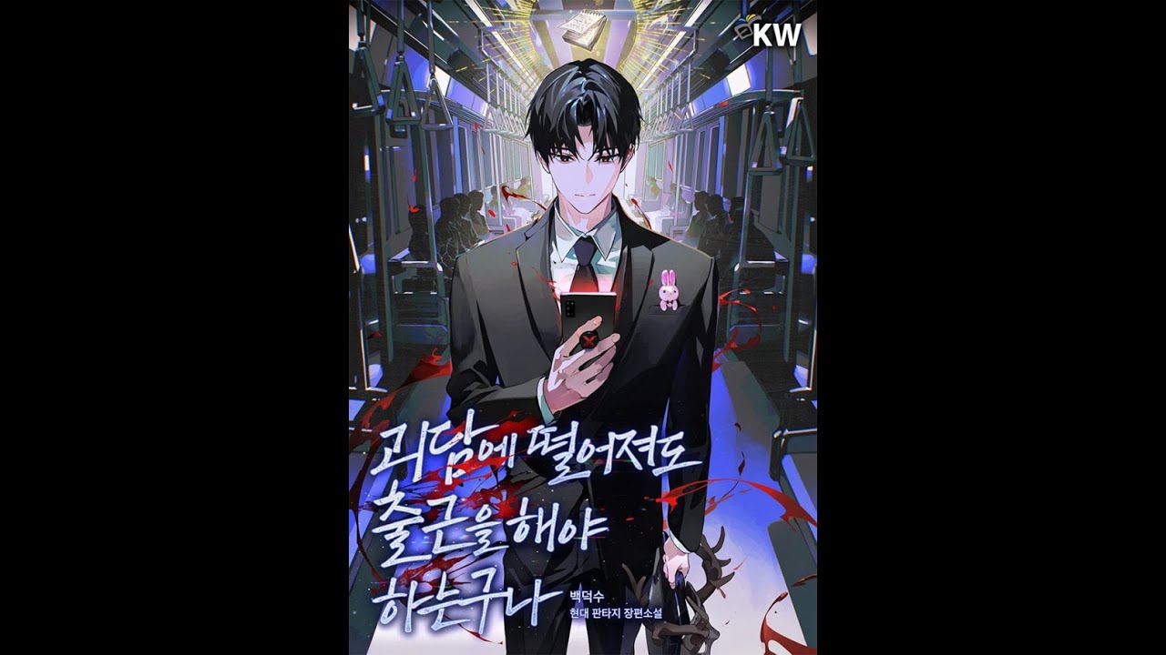 Got Dropped in a Ghost Story, STill Gotta Work, Chapter 11 to 20 