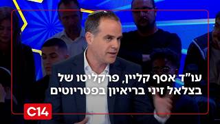 עו"ד אסף קליין, פרקליטו של בצלאל זיני בריאיון בפטריוטים