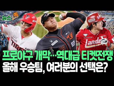 아니면 <strong>신흥</strong> 강호 등장?｜2년 연속 1천만 관중 돌파 여부 주목
