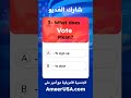 معنى كلمة  الجنسية الأمريكية مع أمير علي   