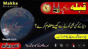 How to find Qibla direction on Google Earth tool for mosque construction | Qibla Direction | Kaaba