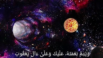 سورة يوسف | surat yusuf🌷 للشيخ القارئ رضا 🌷