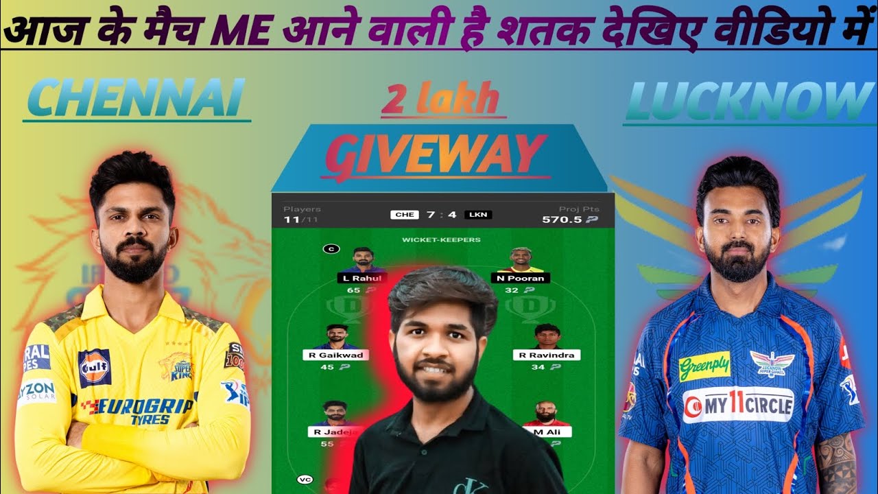 CSK vs LSG Dream 11 Prediction । CHE vs LKN Dream 11 Team । CSK vs LSG IPL 2024