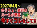 【放置するな！】2027年から銀行の仕組みが激変！農協・ゆうちょ・信用金庫の口座をお持ちの方は今すぐ対策して！