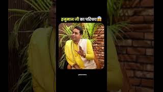 Who is Lord Hanuman? 🙏 जानिए उनका असली परिचय #shorts #hanuman