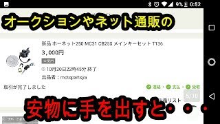 バイクの鍵を無くした結果・・・ホーネットシリンダー等交換後編　ホーネット整備♯7 キーシリンダー交換
