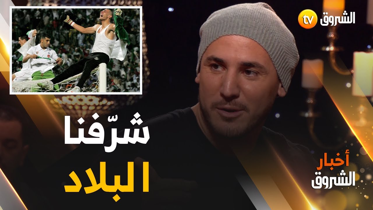 #cafe_in_dz 📺☎ #حسان_يبدة يتحدث عن لحظات لقاء مصر الجزائر .. 