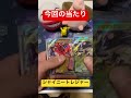 【ポケカ】リザードン引いたった⁉️今回の当たり #pokemon #ポケモンカード開封 #シャイニートレジャー #shorts