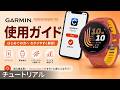 【チュートリアル】Forerunner 170：使用ガイド | 初心者向けセットアップガイド