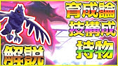 ボディプレスが全てを押しつぶす ツンデツンデ育成論対策 性格 技構築 戦い方 徹底解説 ポケモン剣盾 冠の雪原 Youtube