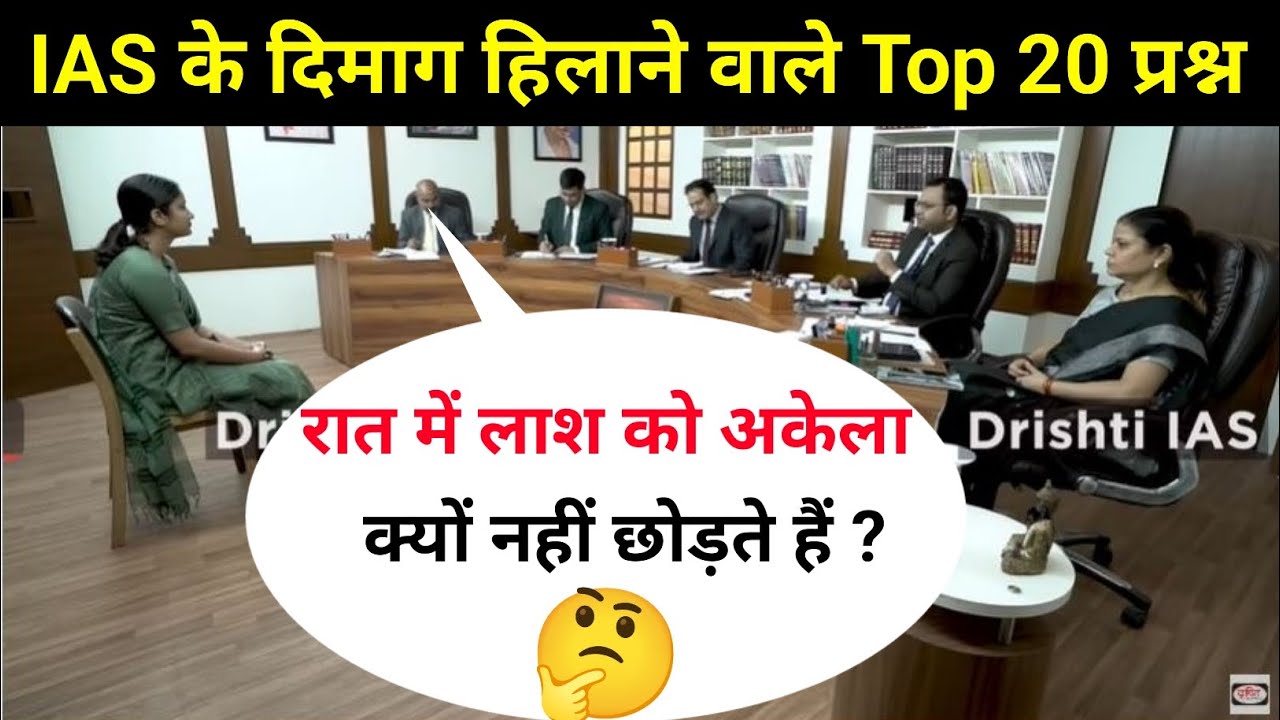 Most Brilliant Answers OF UPSC, IPS, IAS Interview Questions | सवाल आपके हमारे जवाब | Gk Part - 3