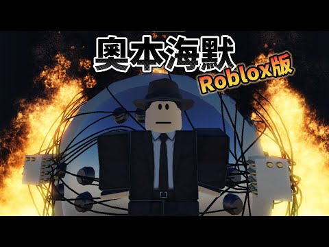【會員】奧本海默(還原電影試爆前30秒)【熱壓吐司】|Roblox動畫
