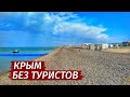 Туристы НЕ ЕДУТ в Крым! ПУСТЫЕ пляжи. Сезон провален.