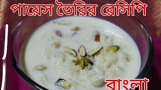 payesh recipe by Iti's Bengali Vlog