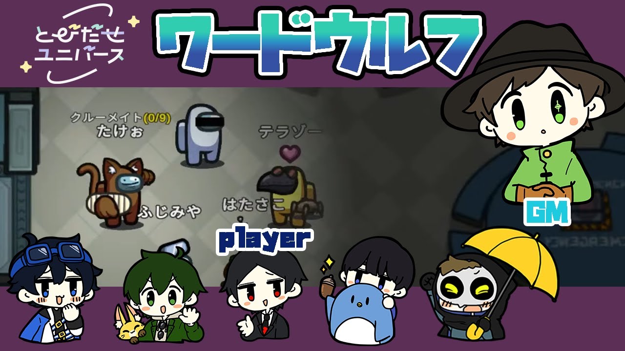 【ワードウルフ】大学生の黄緑といえばアイツしかいない！！