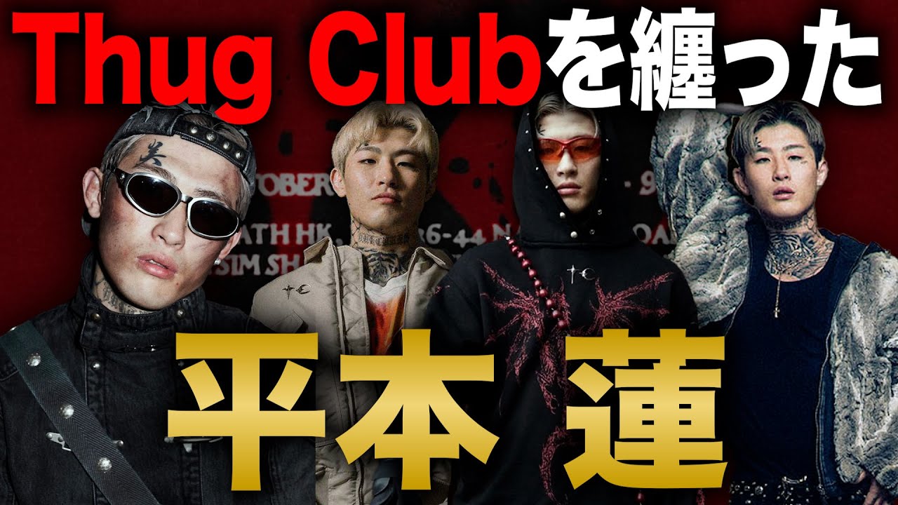 Hiramoto Ren's Thug Club style!! - YouTube