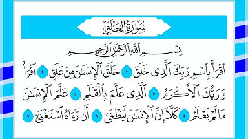 96 سورة العلق القارئ الشيخ أحمد السويلم