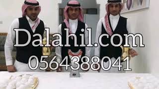 قهوجي بالدمام والخبر 0564388041 وجميع مدن الشرقية