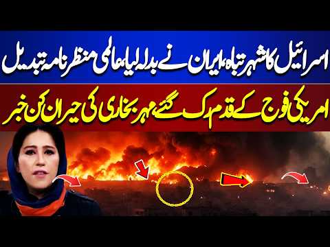 Israeli City Destroyed, Iran takes Revenge, Global Scenario Changes | Meher Bokhari
