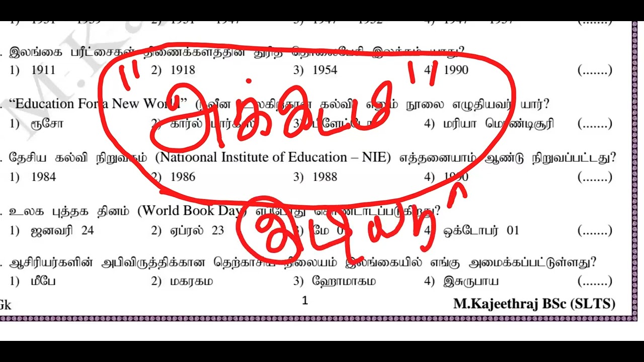 கல்விப்பொது அறிவு - 4 ஆசிரியர் சேவை போட்டிப்பரீட்சை 2026