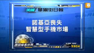 udn 聯合新聞網_1500 讀頭條看世界_20120720