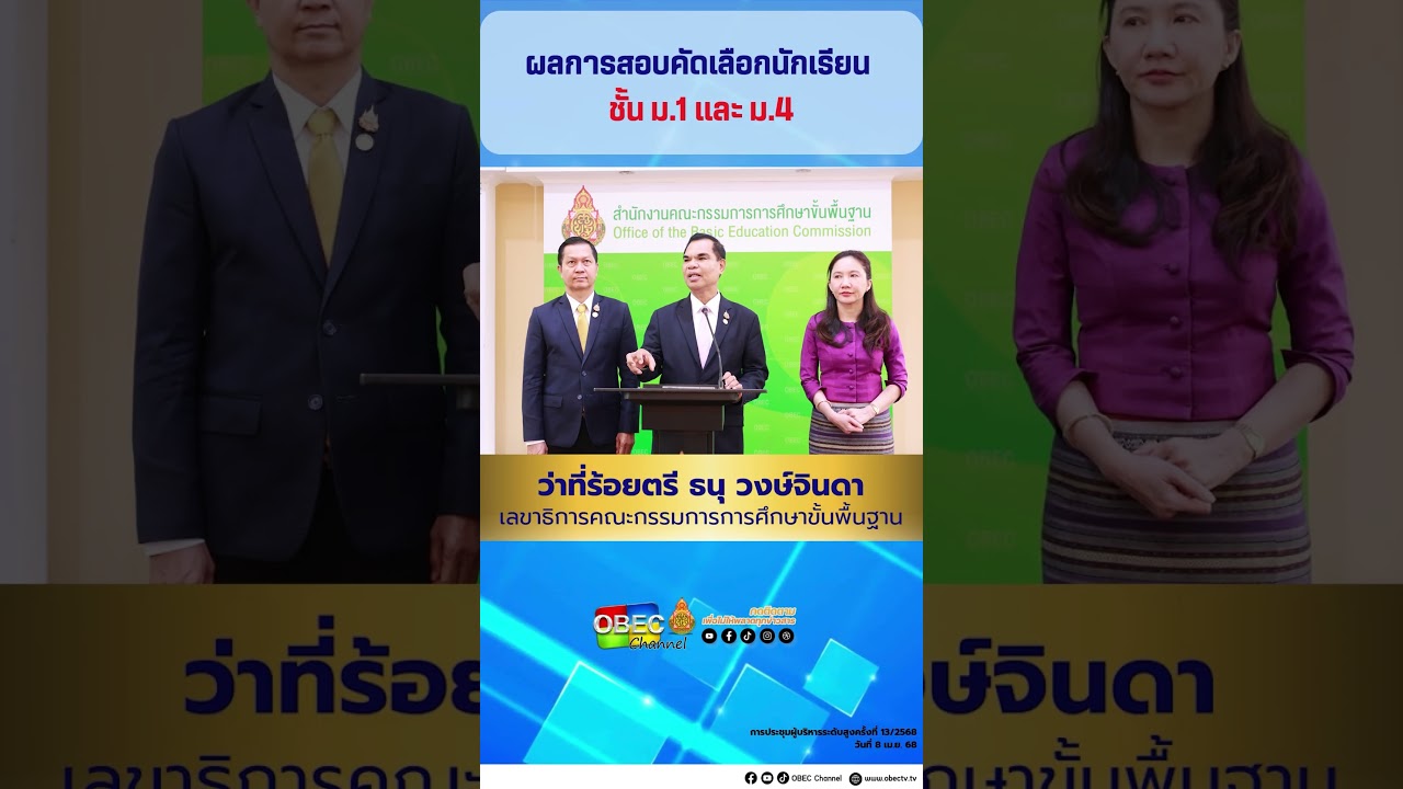 ผลการสอบคัดเลือก ม.1และ ม.4