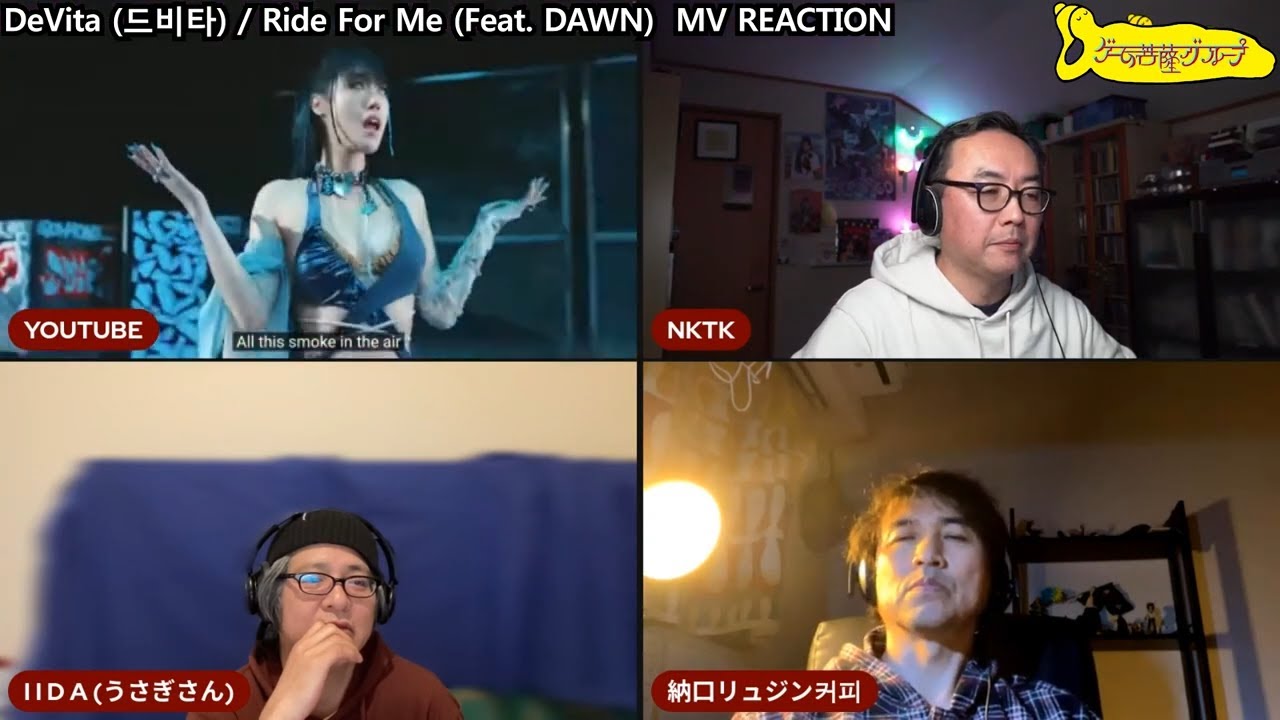 [ DeVita (드비타) / Ride For Me (Feat. DAWN) ] KPOP MV REACTION 夜のゲーム菩薩