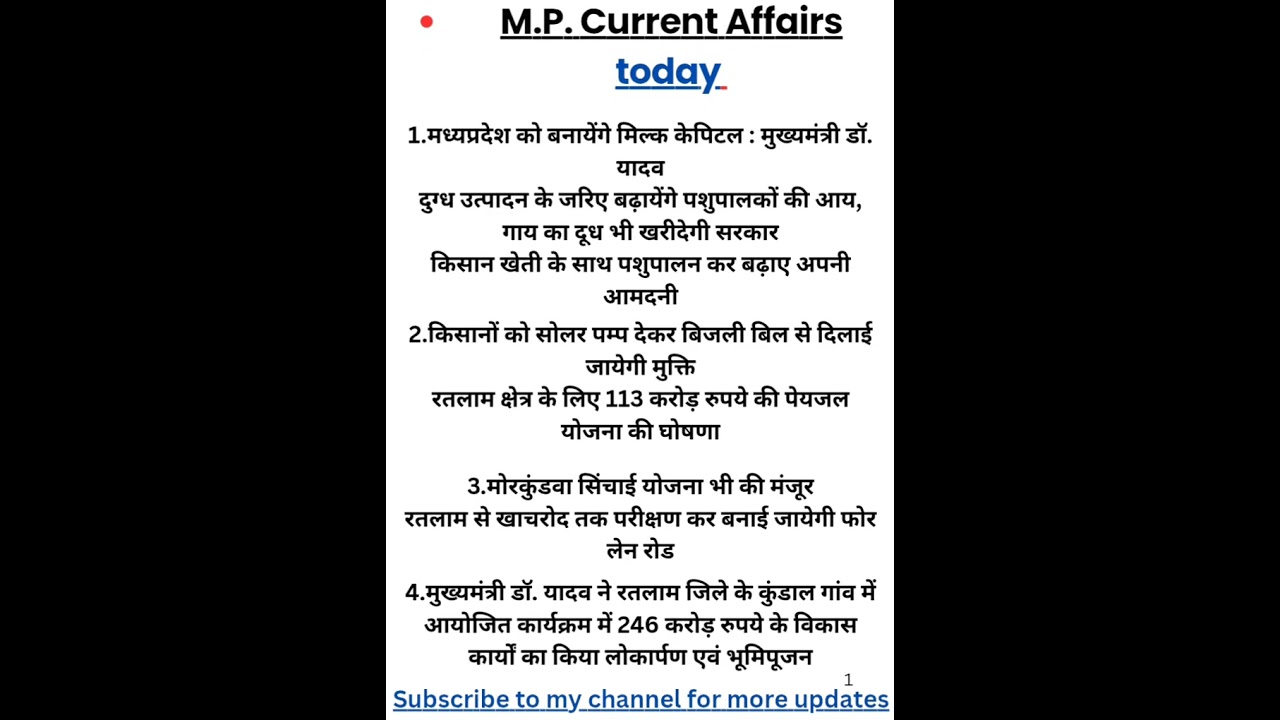 17 August 2025 || Madhya Pradesh current affairs today|| 