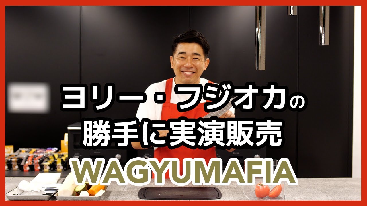WAGYUMAFIAの包丁を勝手に実演販売＆ワンポイントアドバイス