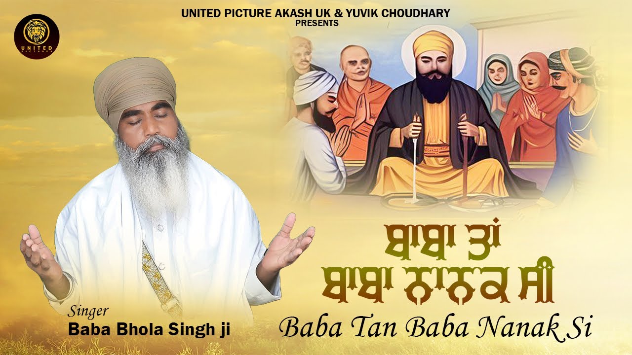 Baba Tan Baba Nanak Si ( ਬਾਬਾ ਤਾਂ ਬਾਬਾ ਨਾਨਕ ਸੀ) | Baba Bhola Singh Ji | Punjabi Devotional Song 2025