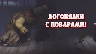картинка: ДОГОНЯЛКИ С ПОВАРАМИ! | Little Nightmares