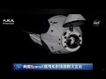 【 US-Live-中文翻譯-20200531】美國SpaceX龍飛船對接太空站 Part I