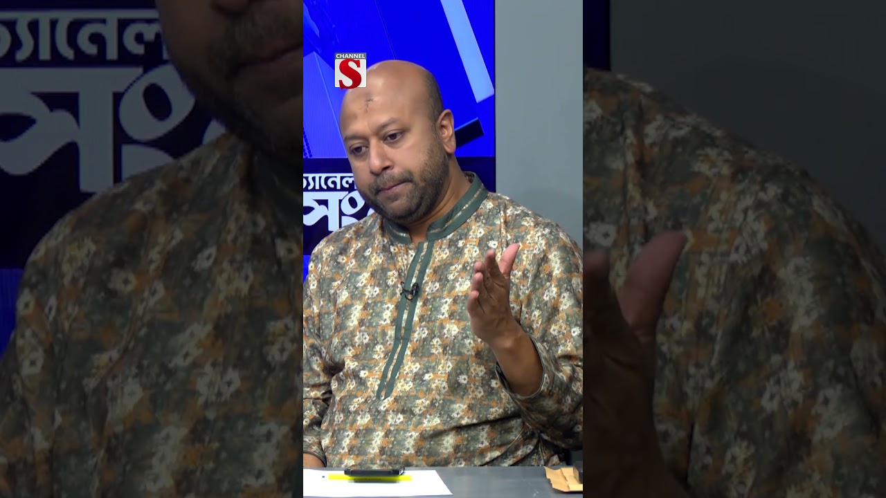 পিলখানা গনহত্যার সাথে  ভারত জড়িত ছিলো - ফুয়াদ।   | Fuad | Channel S Songlap | Talk Show | Channel S