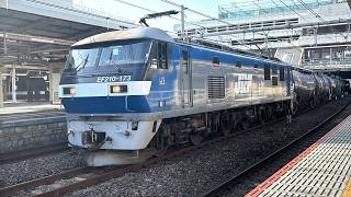 8179レ　EF210-173牽引石油貨物列車　大宮を通過！