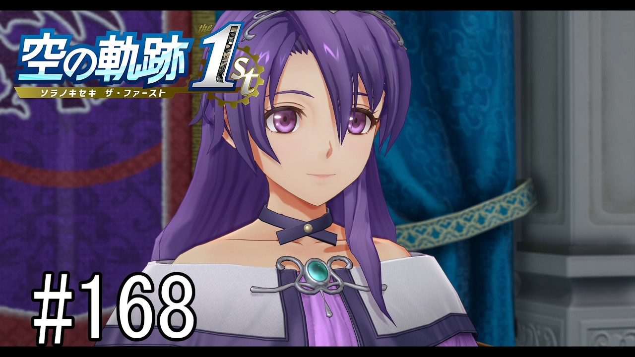 空の軌跡the1stってRPGを楽しもうぜ 168 - YouTube